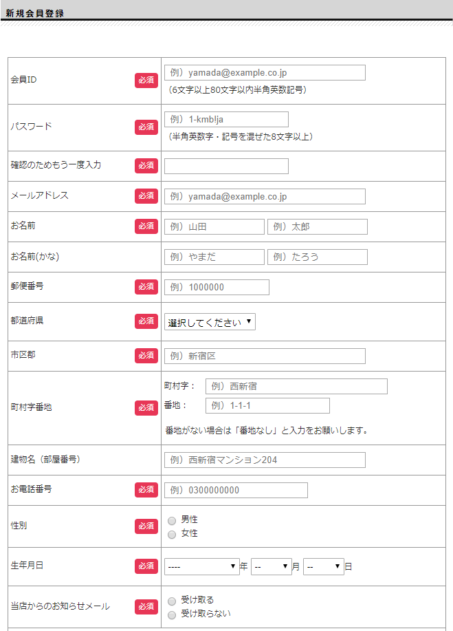 新規会員登録