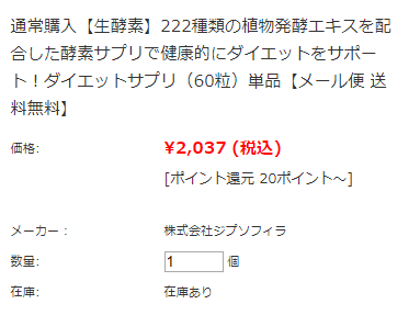 生酵素2221袋販売価格